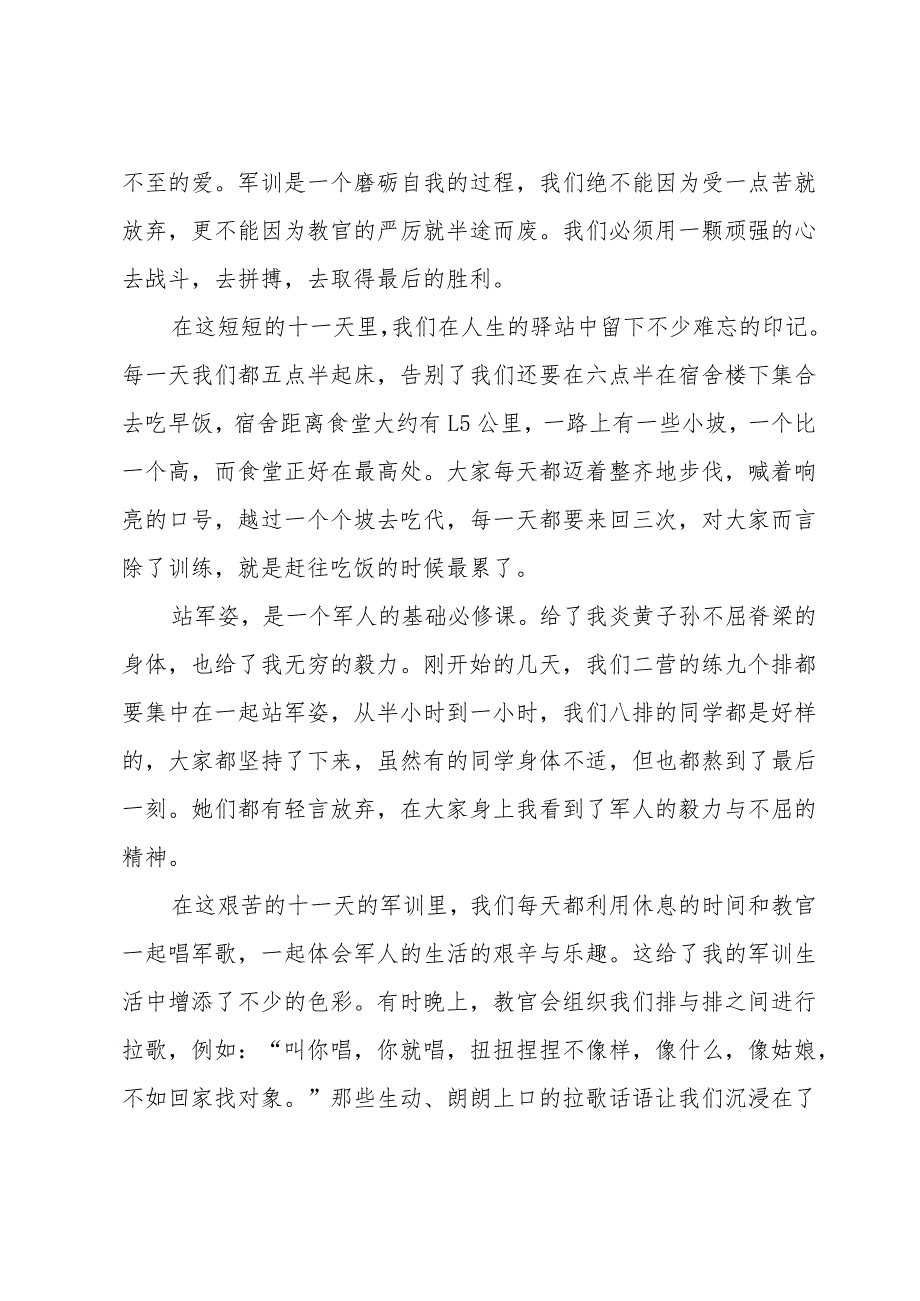 大一新生军训心得感悟（32篇）.docx_第2页