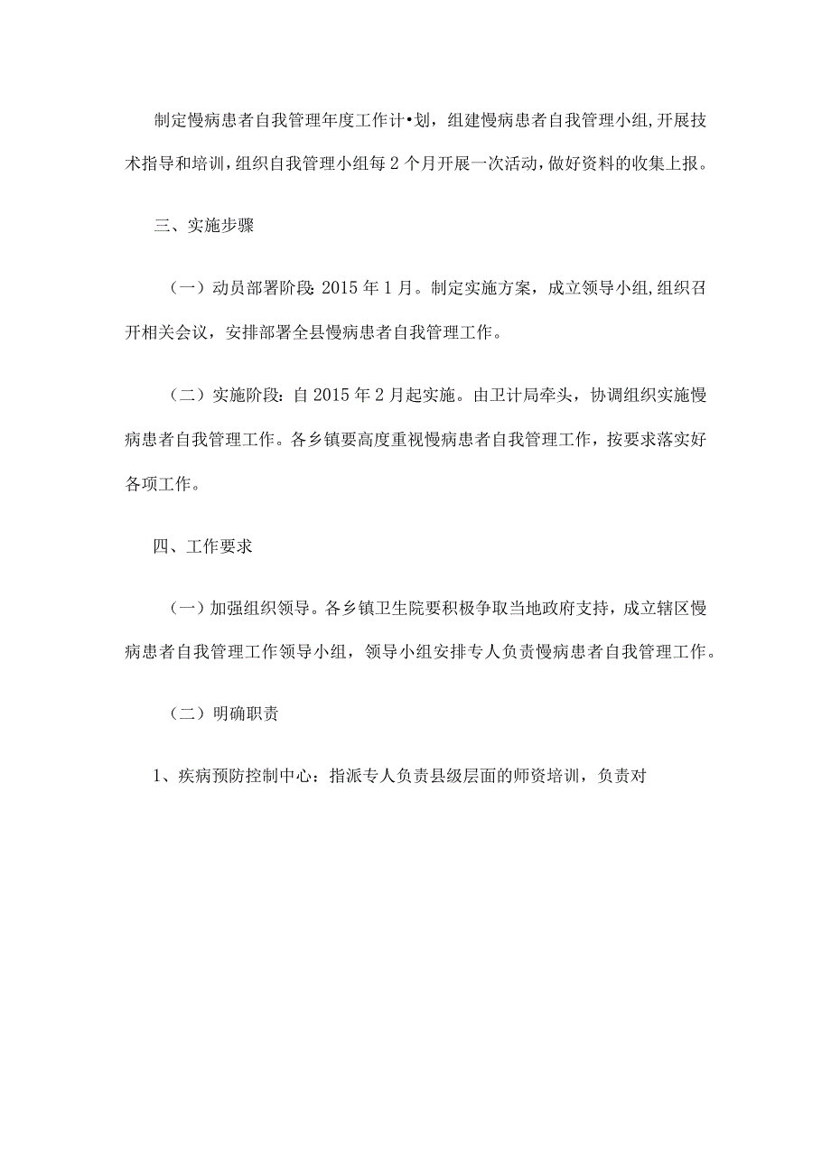 慢性病自我管理小组实施方案.docx_第2页