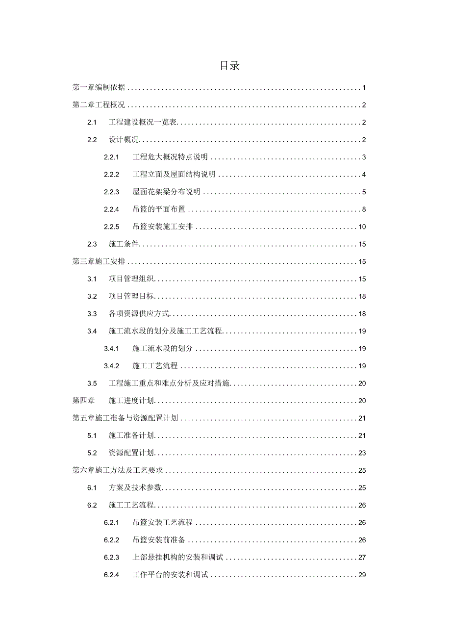 湖北电动吊篮安装拆卸专项施工方案（ZLP630型号、计算书）.docx_第2页