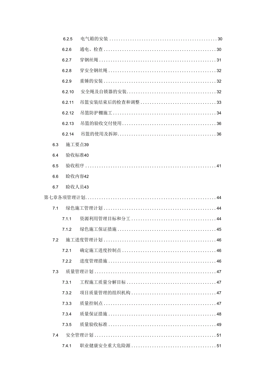 湖北电动吊篮安装拆卸专项施工方案（ZLP630型号、计算书）.docx_第3页