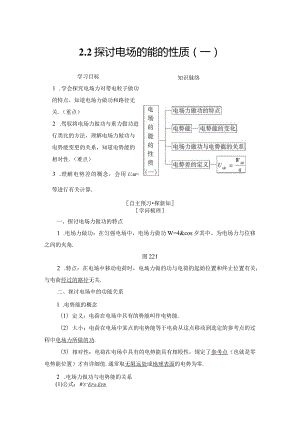 2024-2025学年沪科选修3-1 2.2 研究电场的能的性质(一) 学案.docx