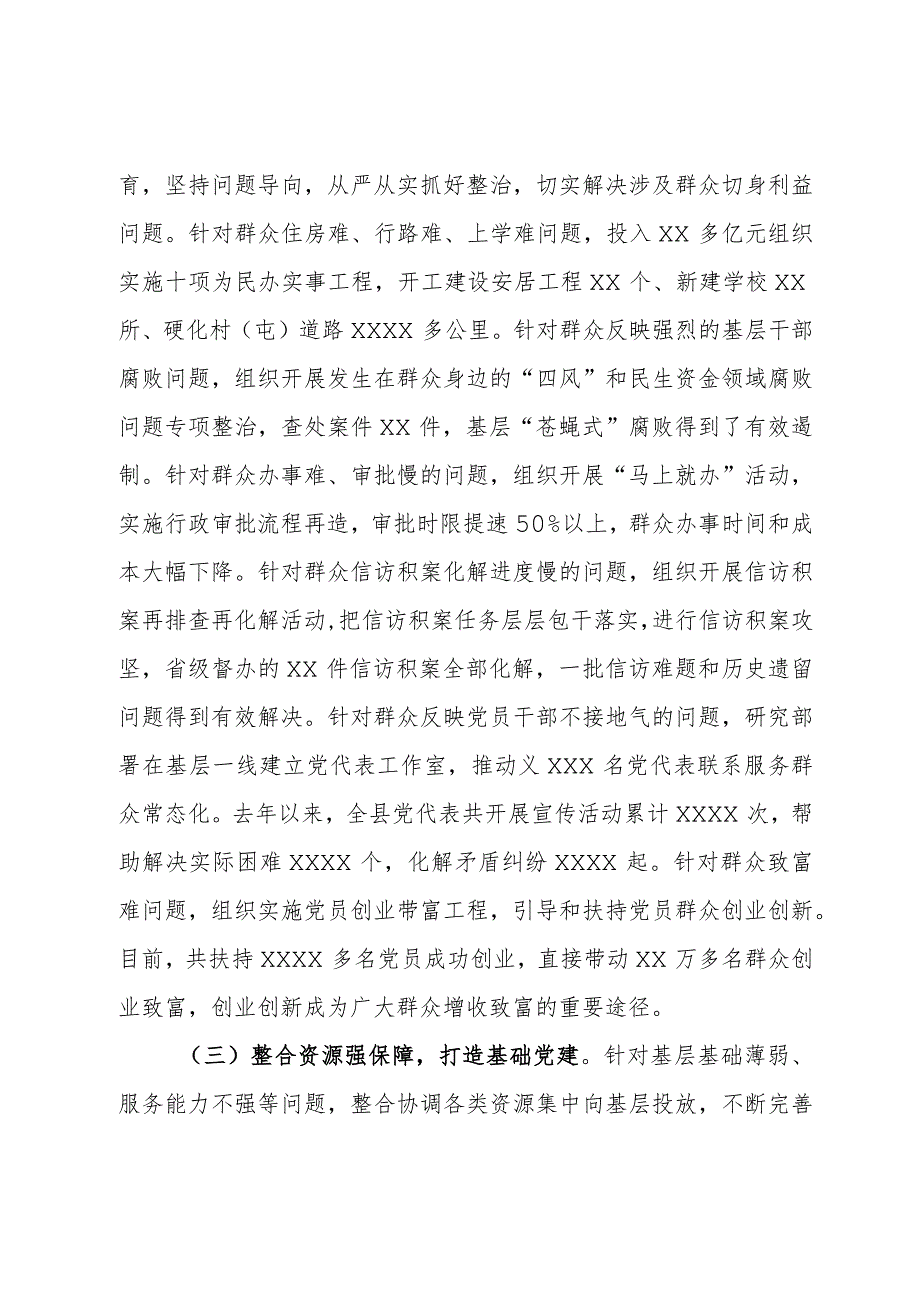 县委书记2023年抓基层党建工作述职报告.docx_第2页