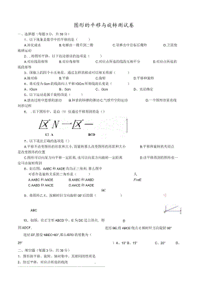 新课---------图形的平移与旋转测试卷.docx