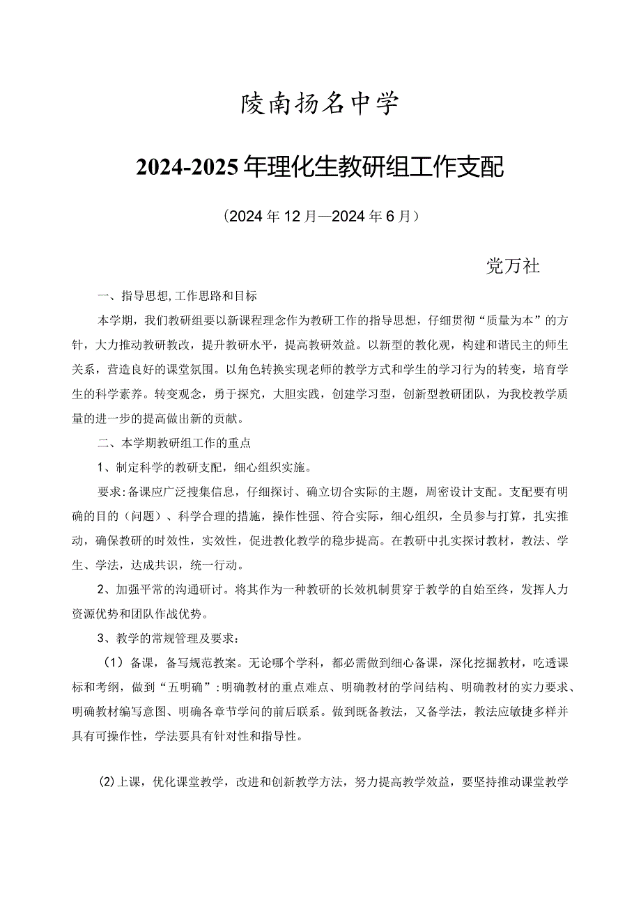 2024--2025年理化生教研组工作计划.docx_第1页