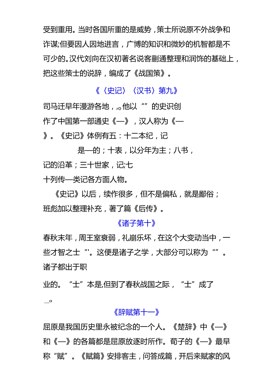 八下必读名著《经典常谈》1-13章节概括.docx_第3页