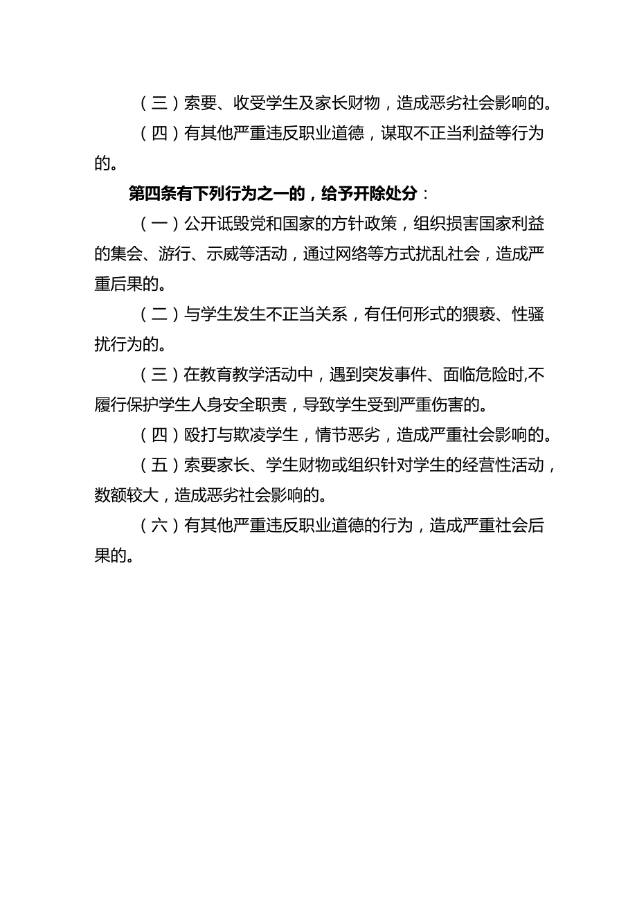 教师职业行为负面清单.docx_第3页