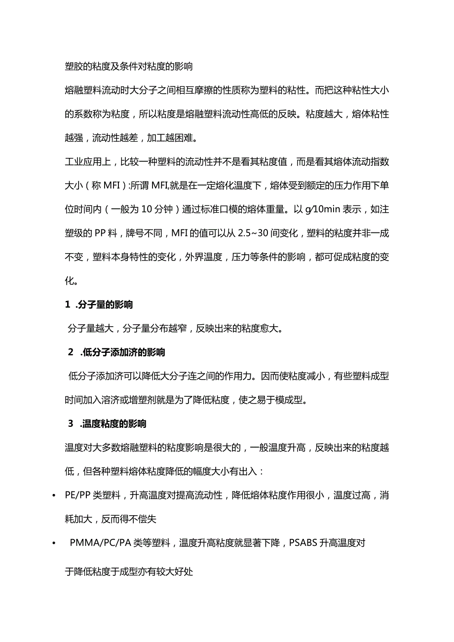 必须掌握的注塑工艺的参数.docx_第1页