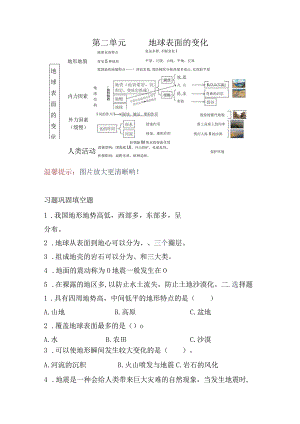 教科版小学五年级科学下册《第二单元：地球表面的变化》自学练习题及答案.docx