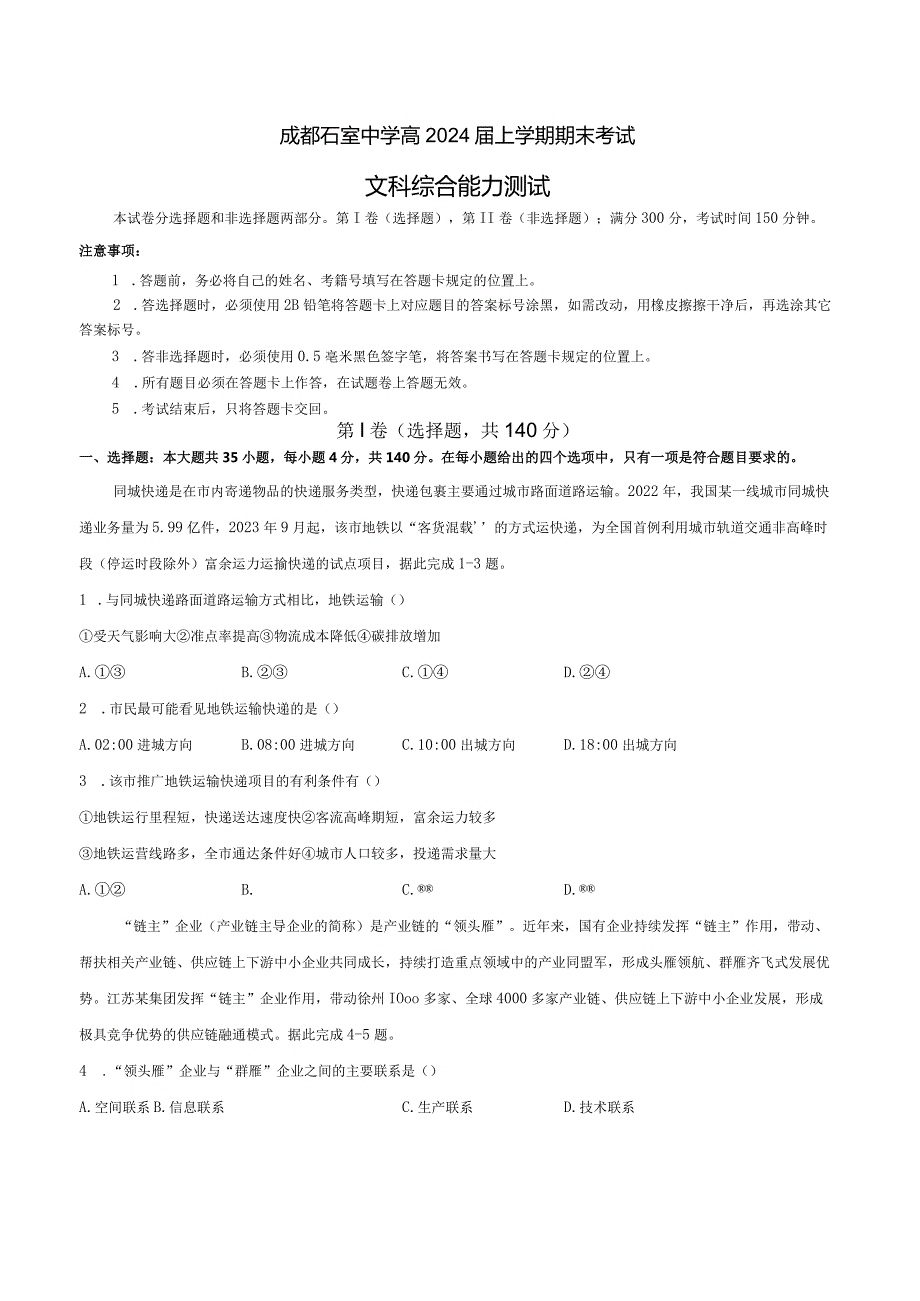 成都石室中学高2024届上学期期末考试.docx_第1页