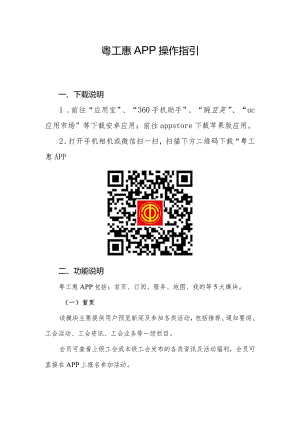 粤工惠 APP操作指引.docx