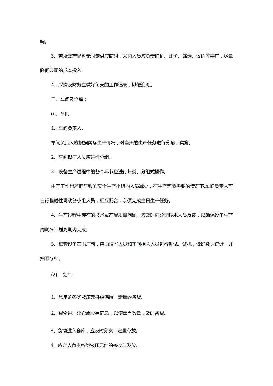 公司整改方案_2.docx_第2页