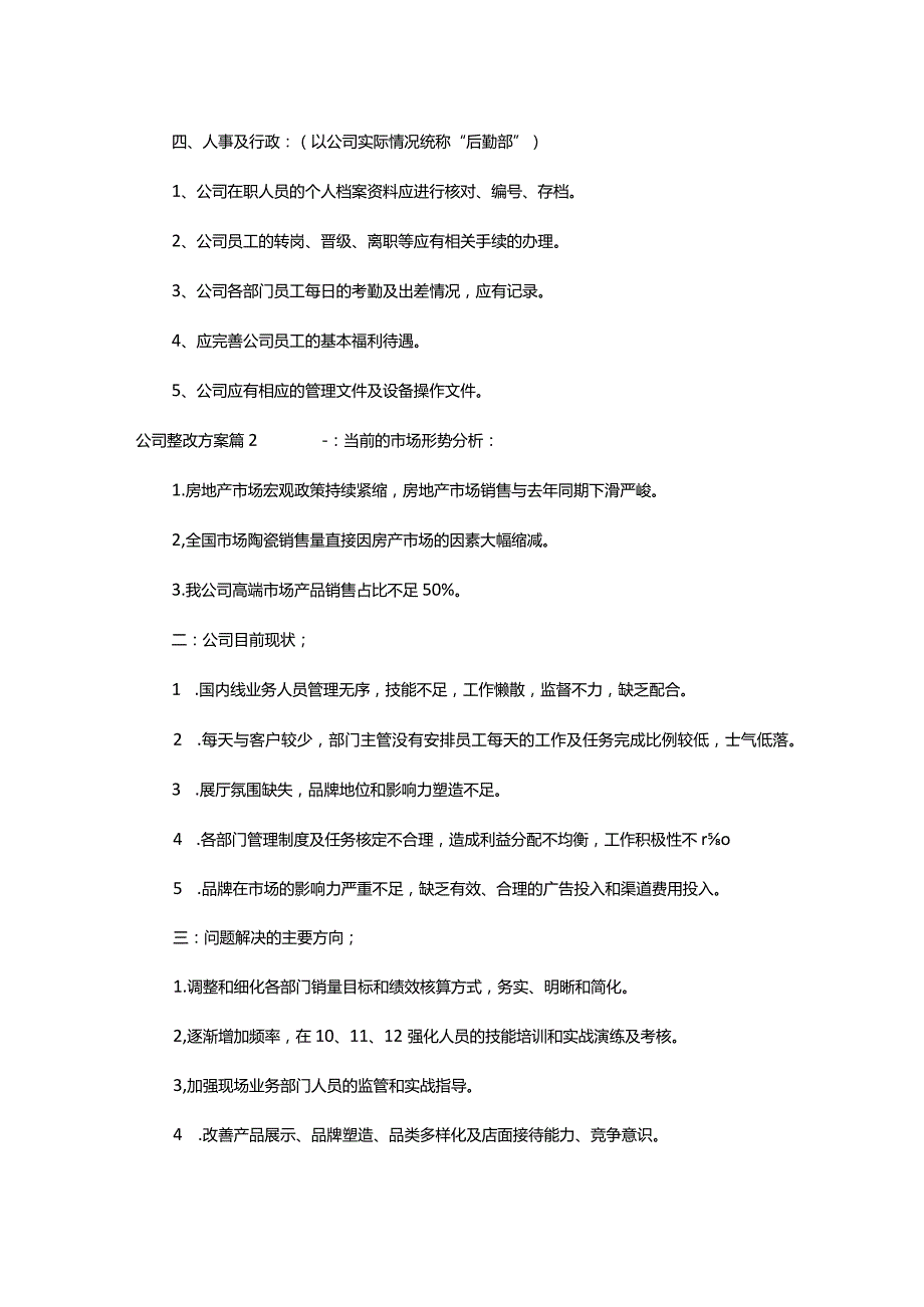 公司整改方案_2.docx_第3页