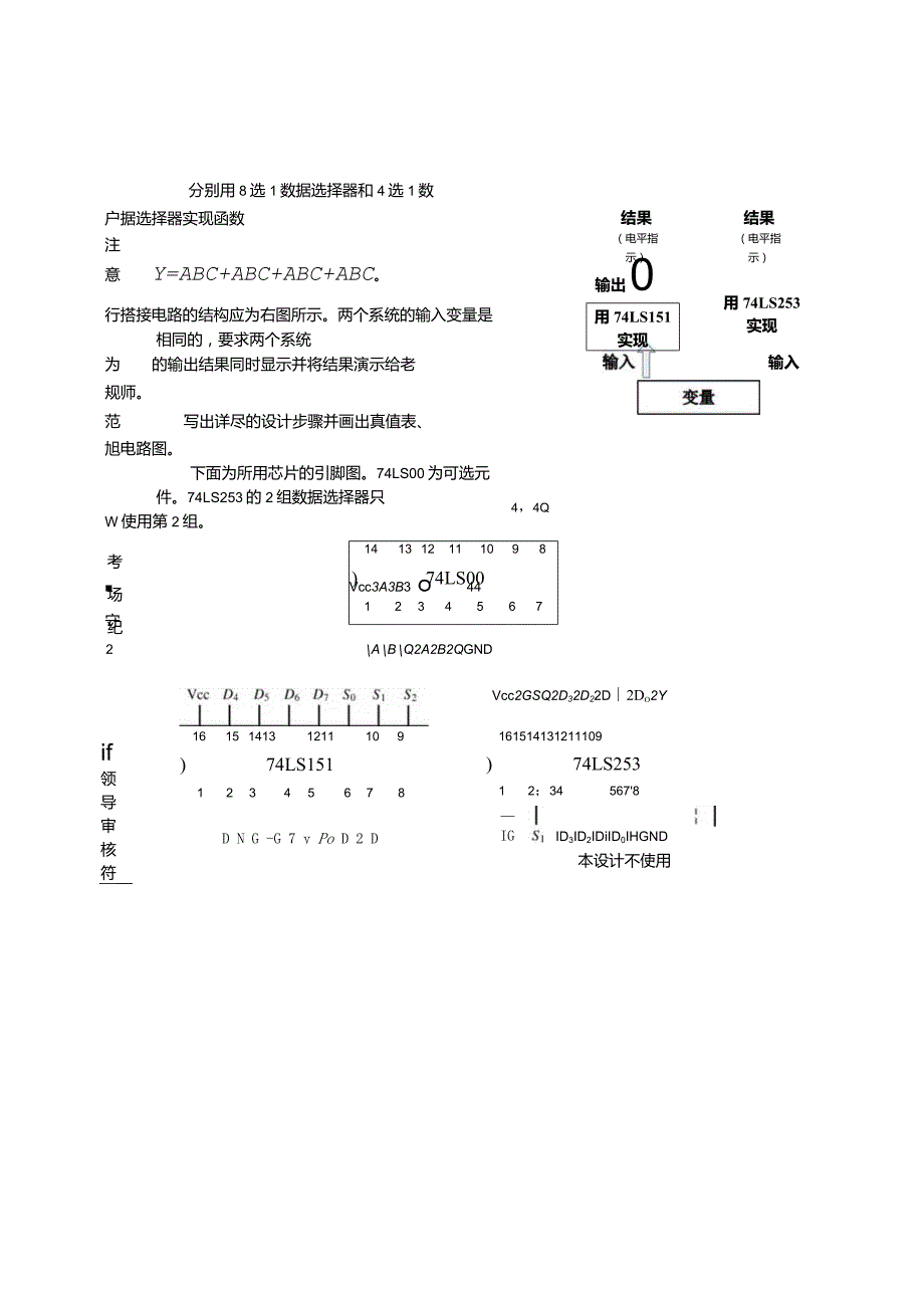 数电实验-第02题.docx_第1页