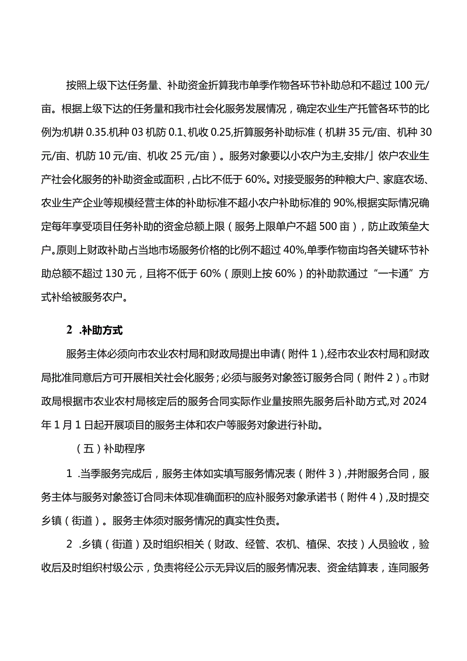 2024年农业生产社会化服务项目实施方案.docx_第3页