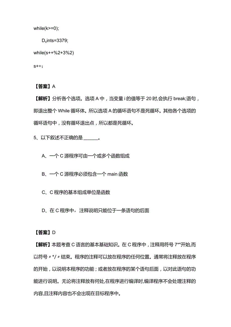 广西艺术学院往年C语言专升本(共六卷).docx_第3页