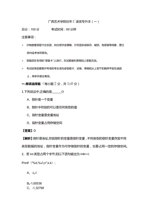 广西艺术学院往年C语言专升本(共六卷).docx