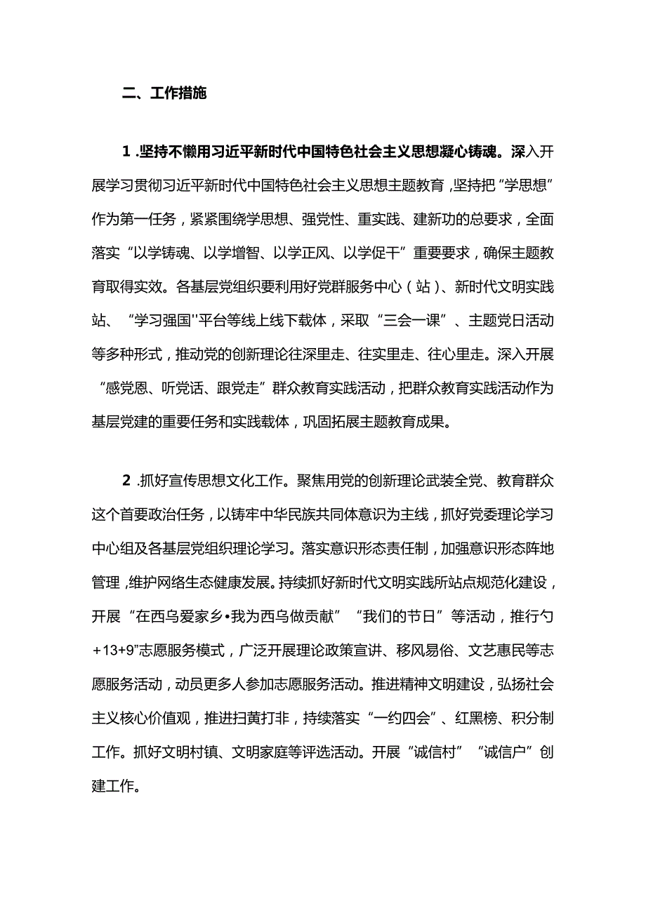 2024年党建工作要点计划（精选）.docx_第2页