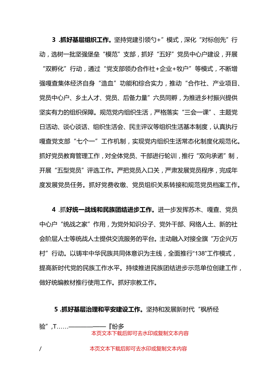 2024年党建工作要点计划（精选）.docx_第3页