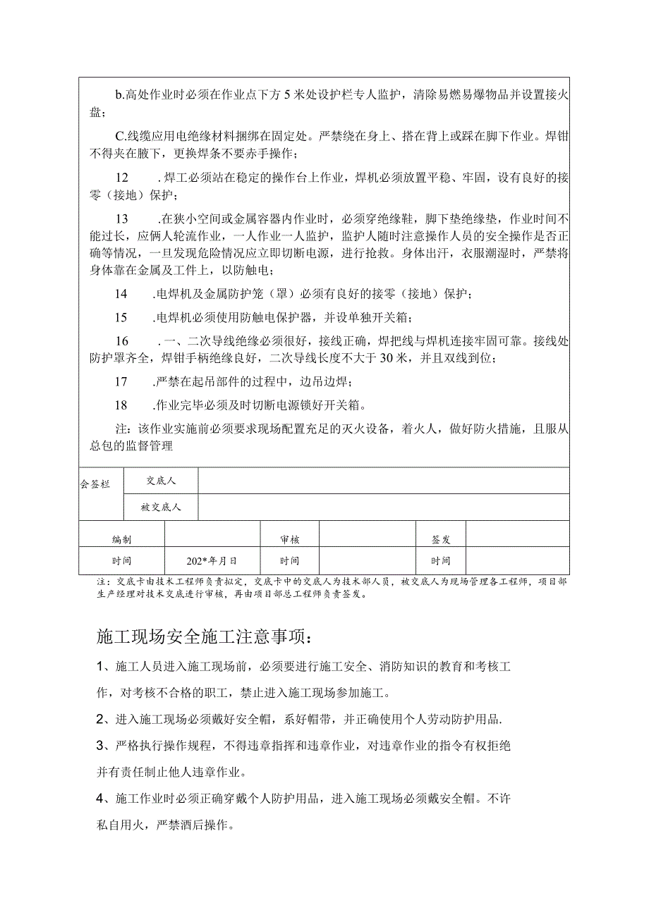 电焊工施工作业方案交底卡模板.docx_第2页