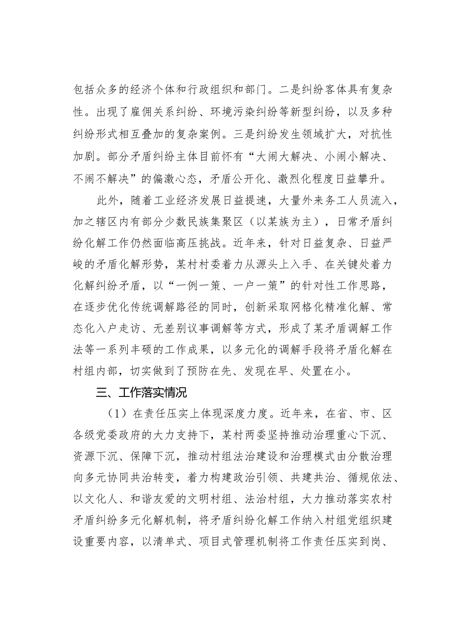 某某村“法治小区”建设及援法议事情况的汇报.docx_第2页