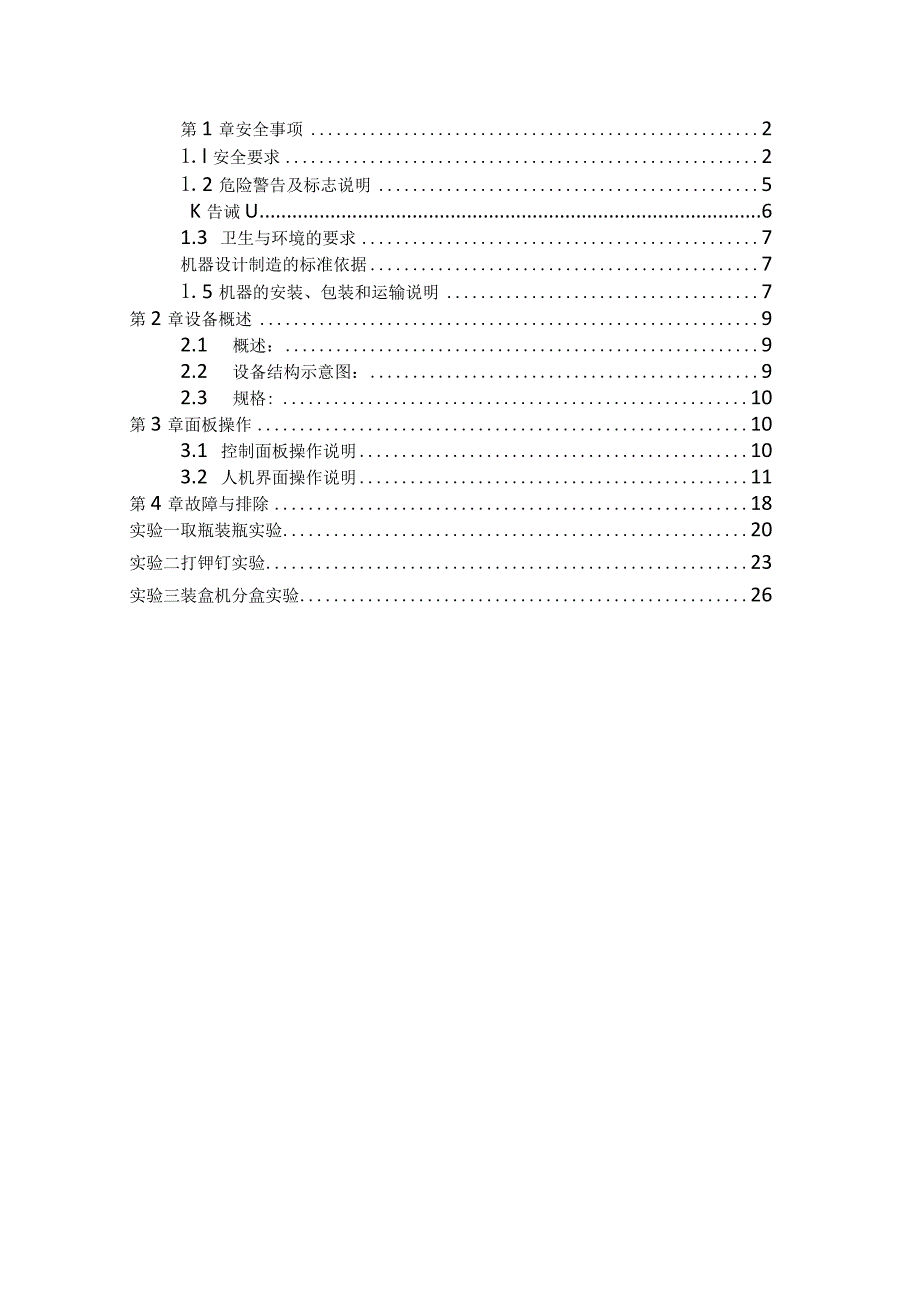 装盒机实验指导书.docx_第2页