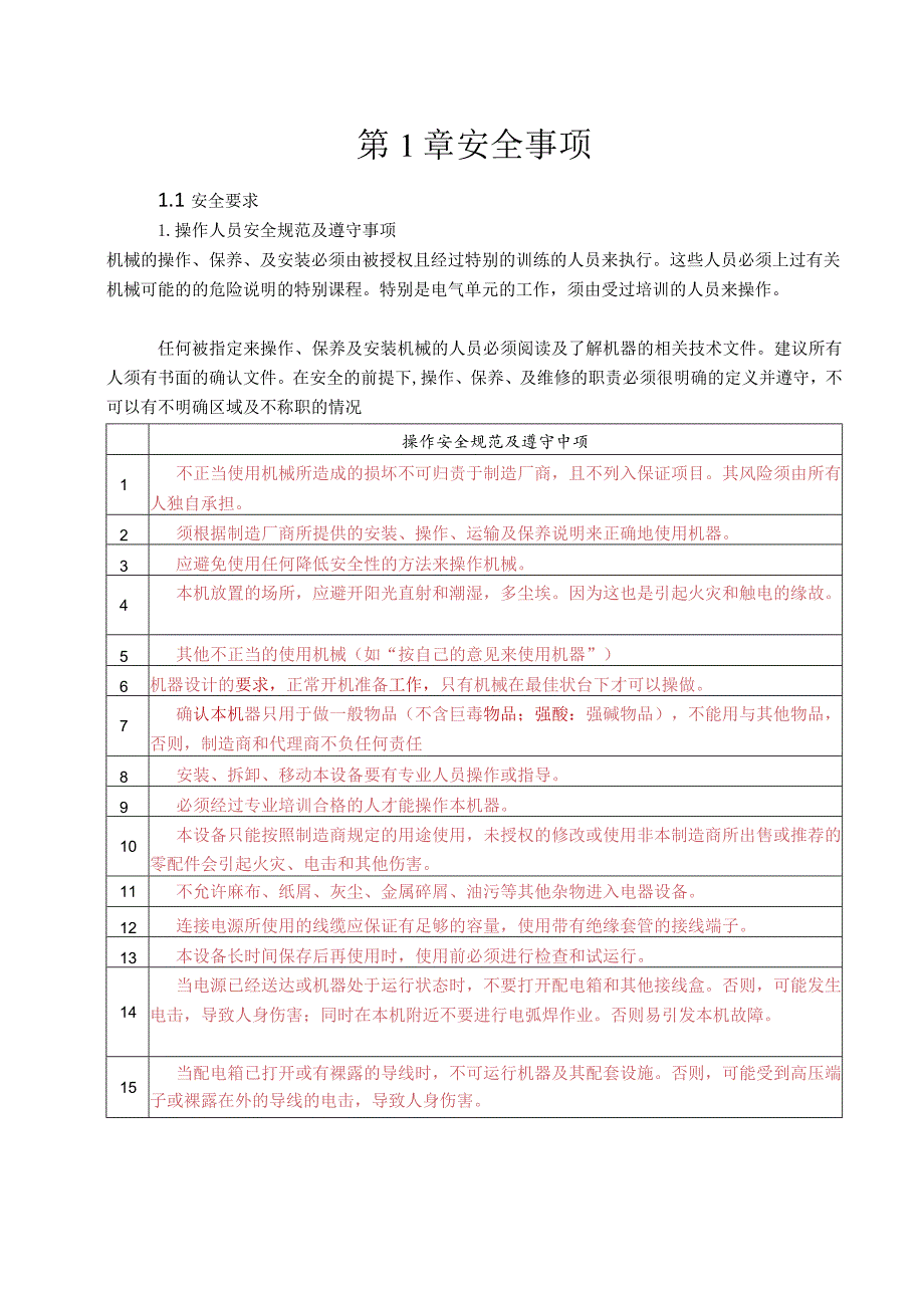 装盒机实验指导书.docx_第3页