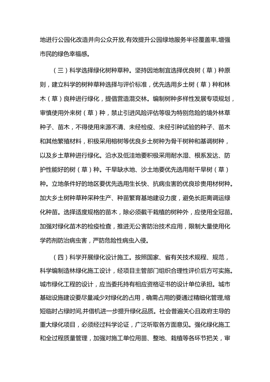 城市科学绿化工作方案.docx_第3页