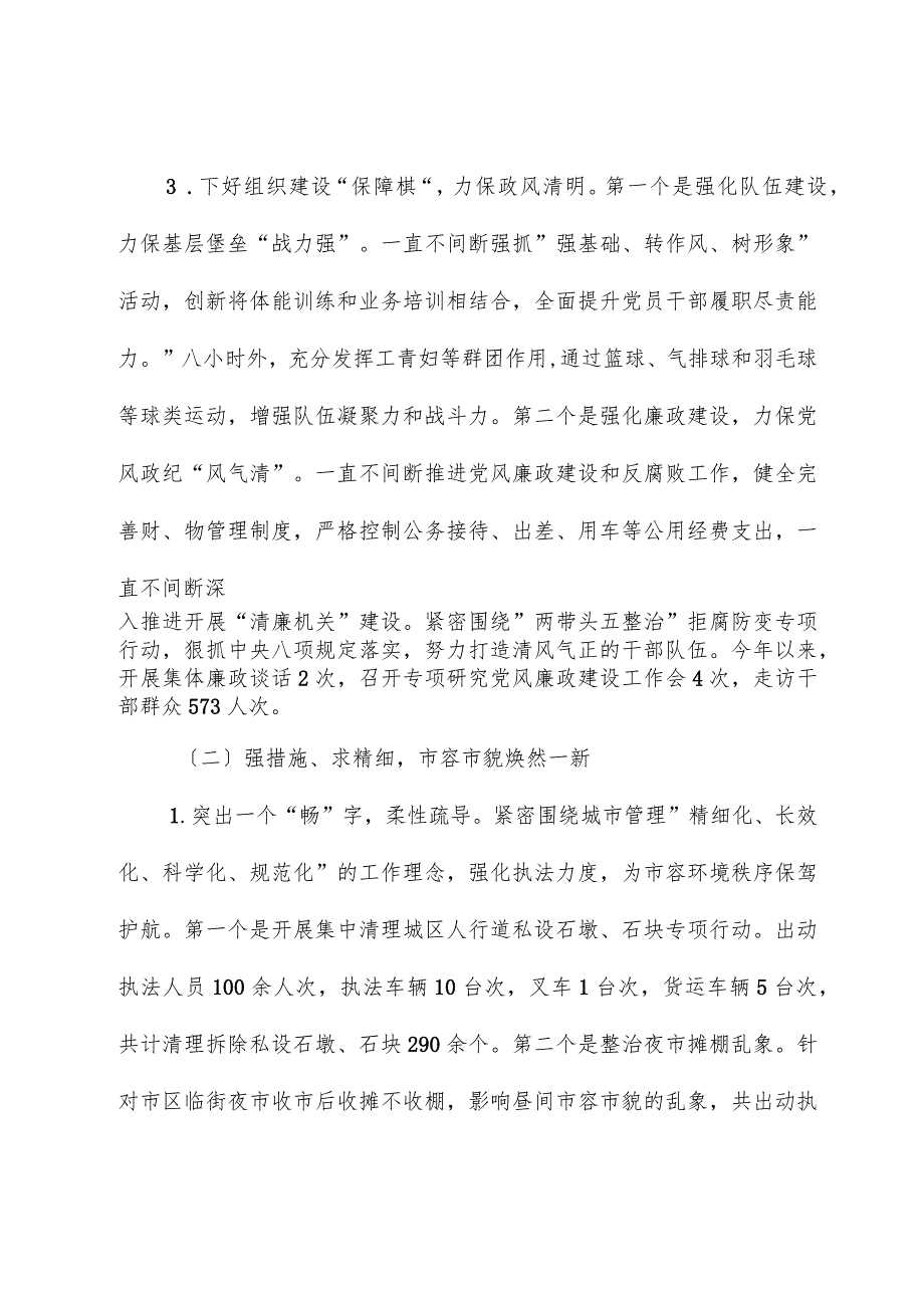 市城市管理和综合执法局2023年工作总结暨2024年工作计划.docx_第3页