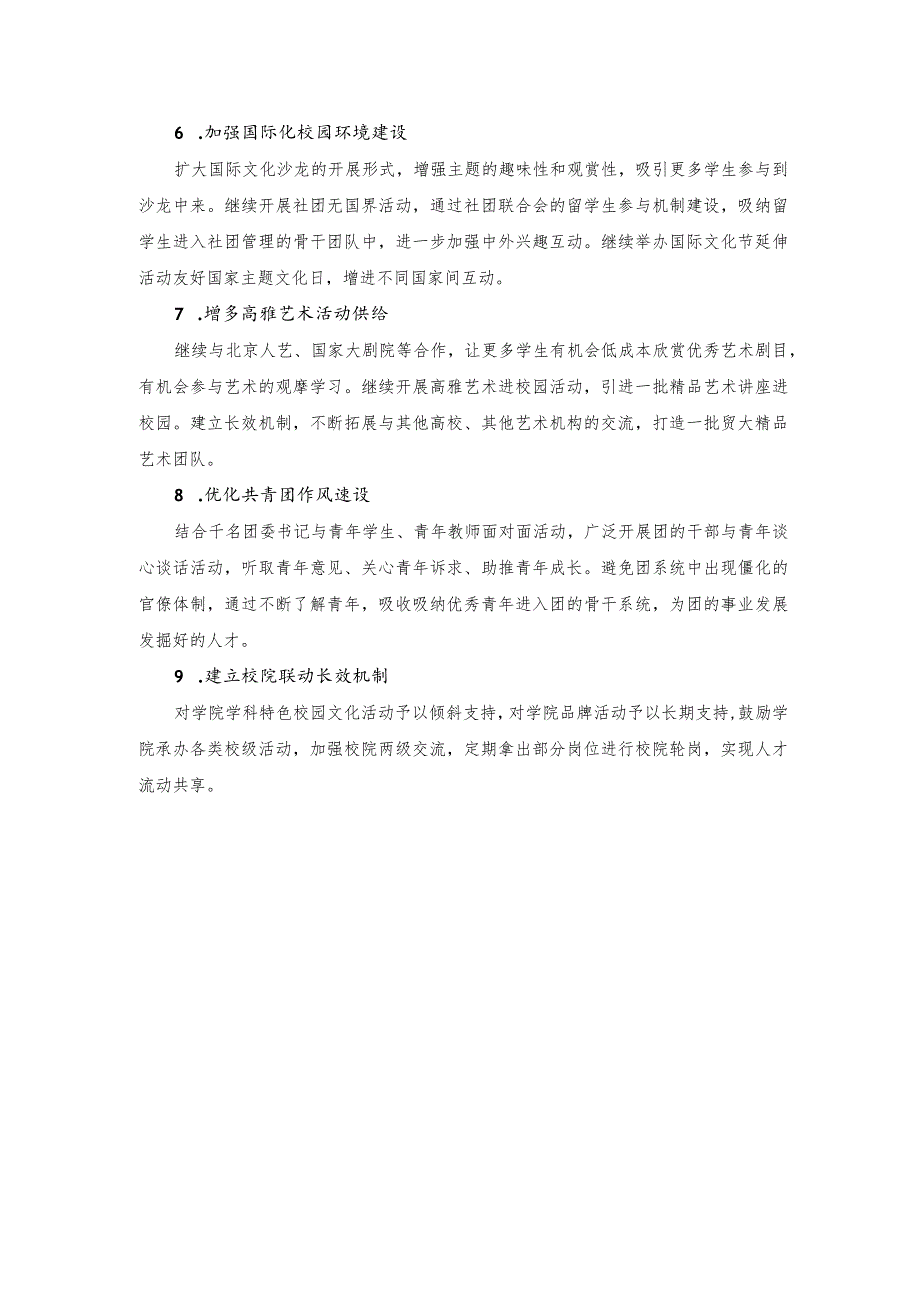 2014-2015学年第一学期共青团工作计划.docx_第2页