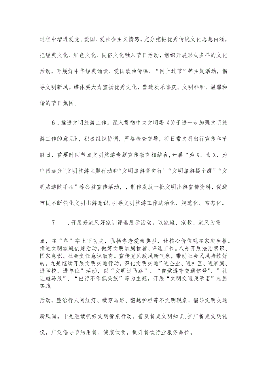 2024年精神文明建设工作要点计划范文.docx_第3页