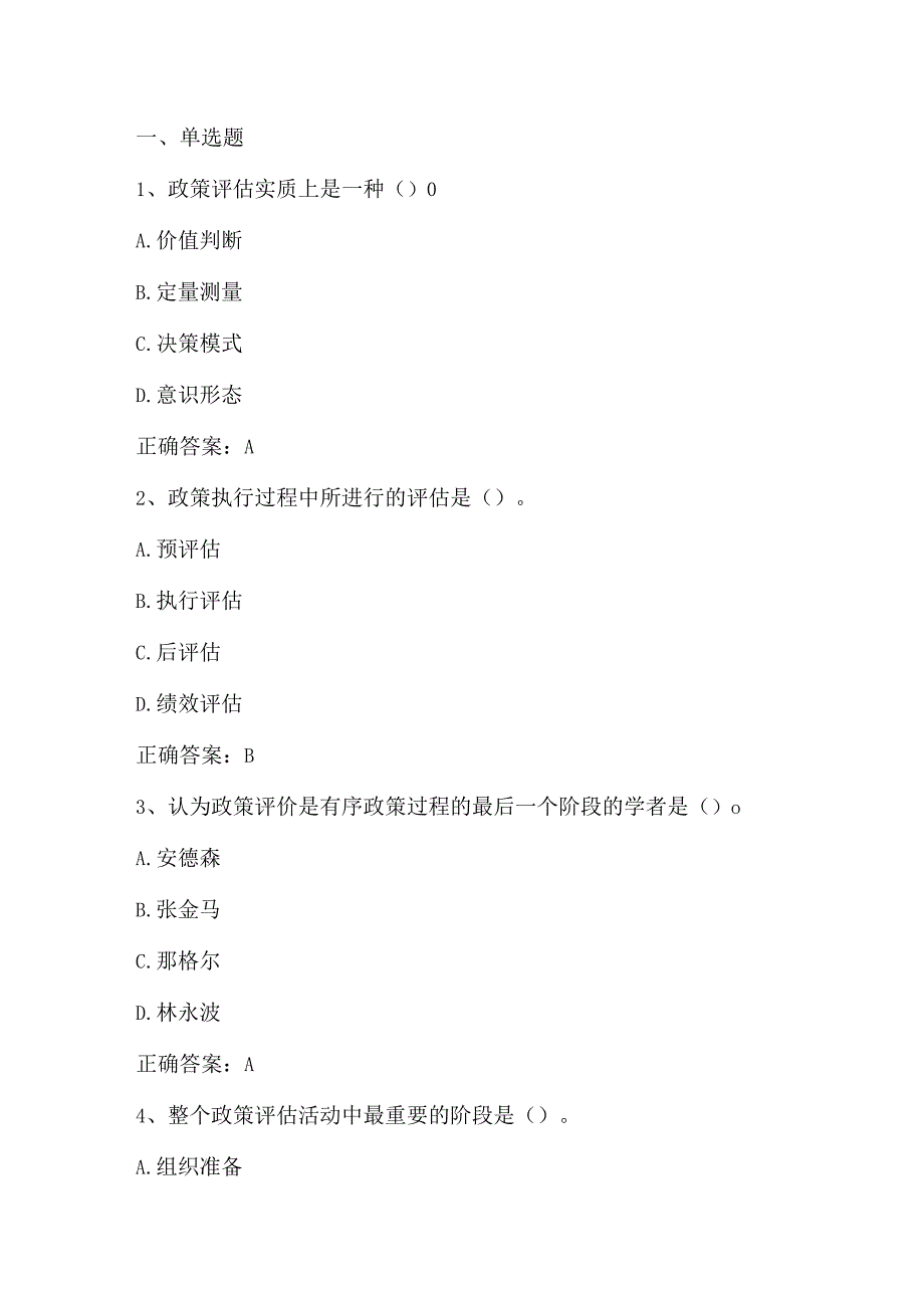 公共政策学期末练习题4及答案.docx_第1页