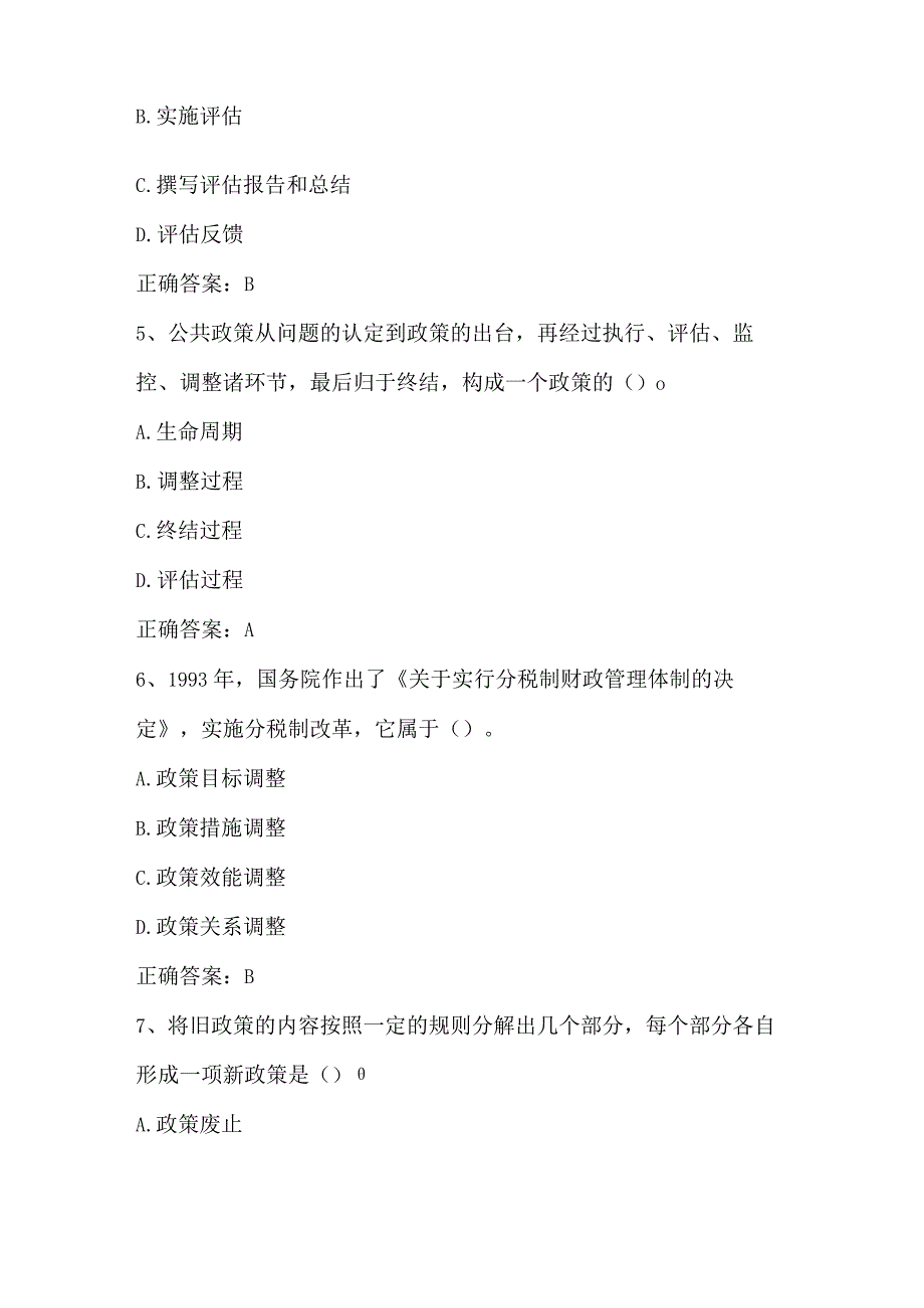 公共政策学期末练习题4及答案.docx_第2页