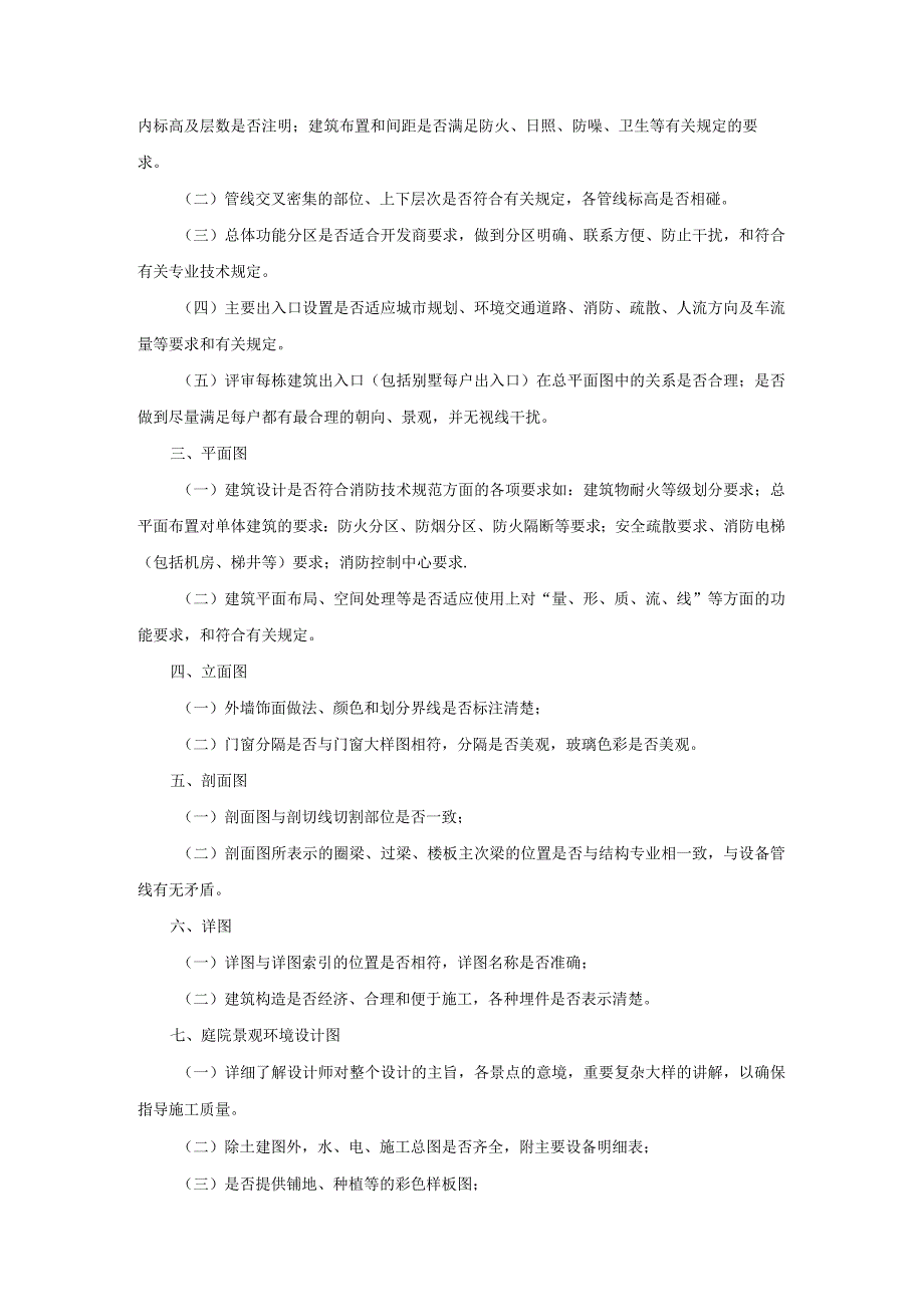 某某地产苏州企业设计成果质量评定管理指导书.docx_第2页