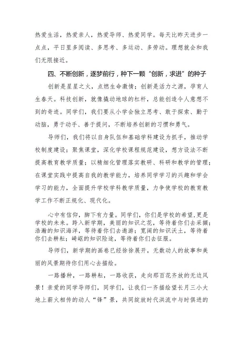 最新范文2024年春季开学典礼致辞.docx_第3页