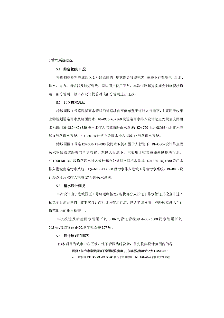 1号路拓宽改造排水施工图设计说明.docx_第3页