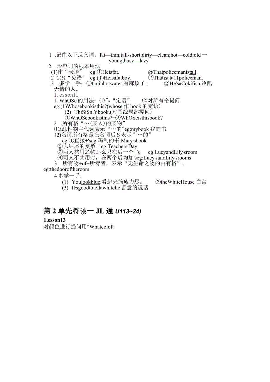 新概念一册语法分课讲解.docx_第2页