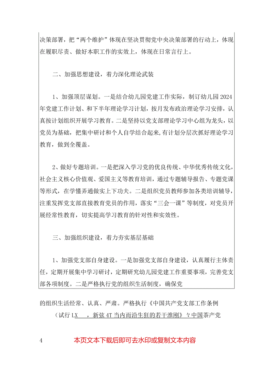 2024幼儿园党建工作计划（精选3篇）.docx_第3页