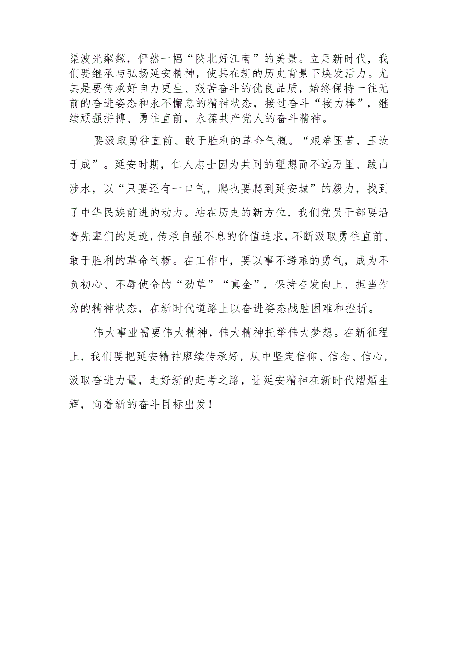 干部培训班延安实地教学心得体会.docx_第2页