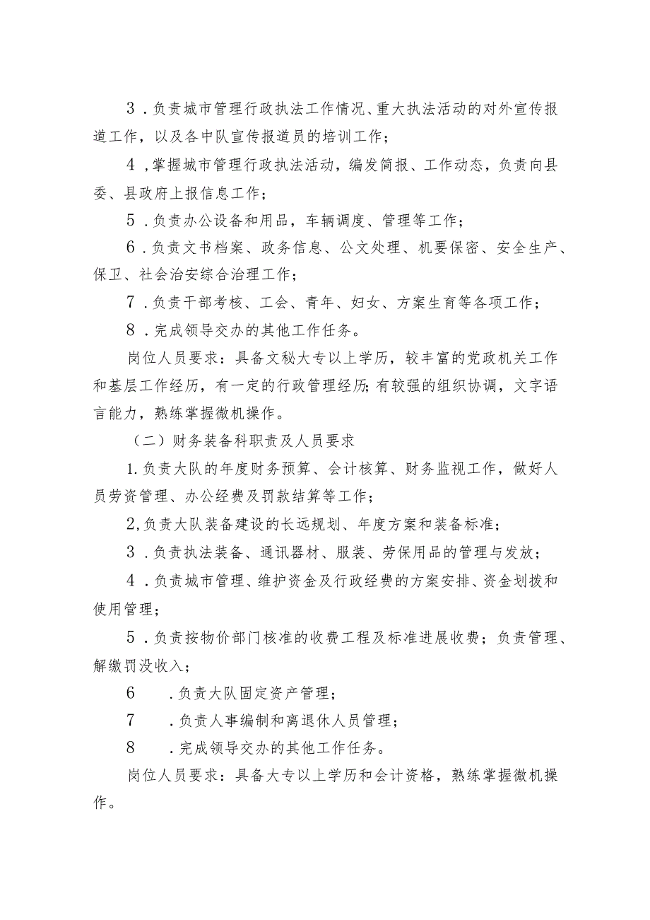 关于组建宁化县城管理综合执法大队的实施计划方案.docx_第3页