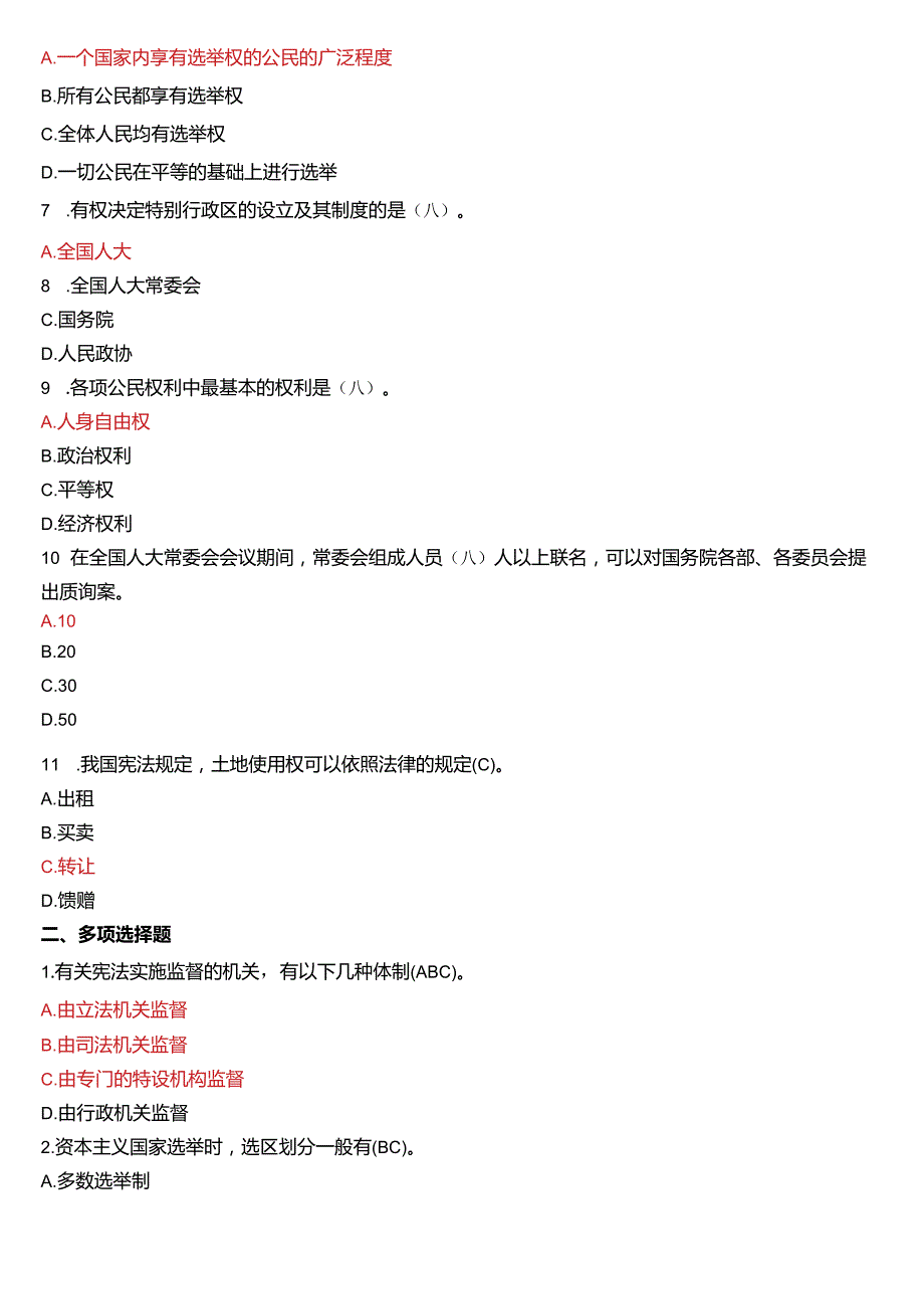 2008年1月国开电大法律事务专科《宪法学》期末考试试题及答案.docx_第2页