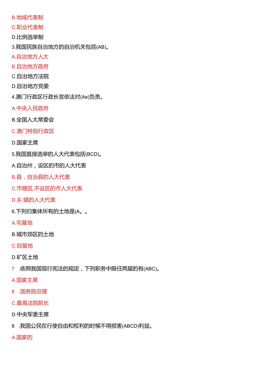 2008年1月国开电大法律事务专科《宪法学》期末考试试题及答案.docx_第3页