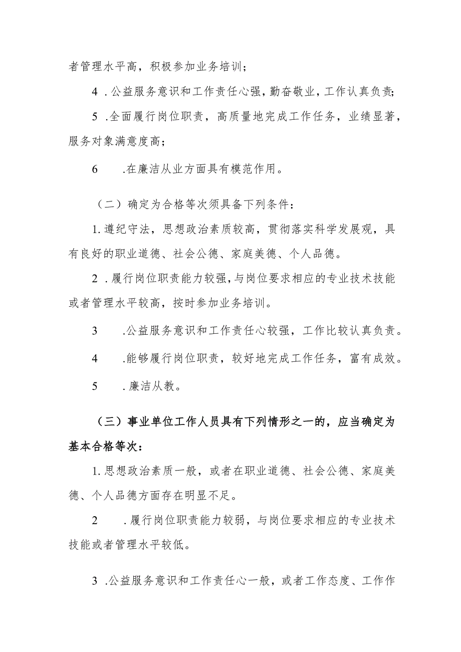 幼儿园职务晋升、评优条件、程序、结果及争议解决办法.docx_第3页