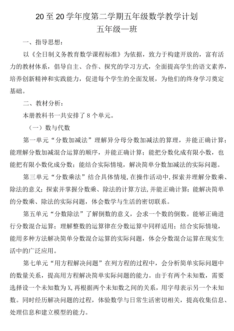 教学计划2.docx_第1页