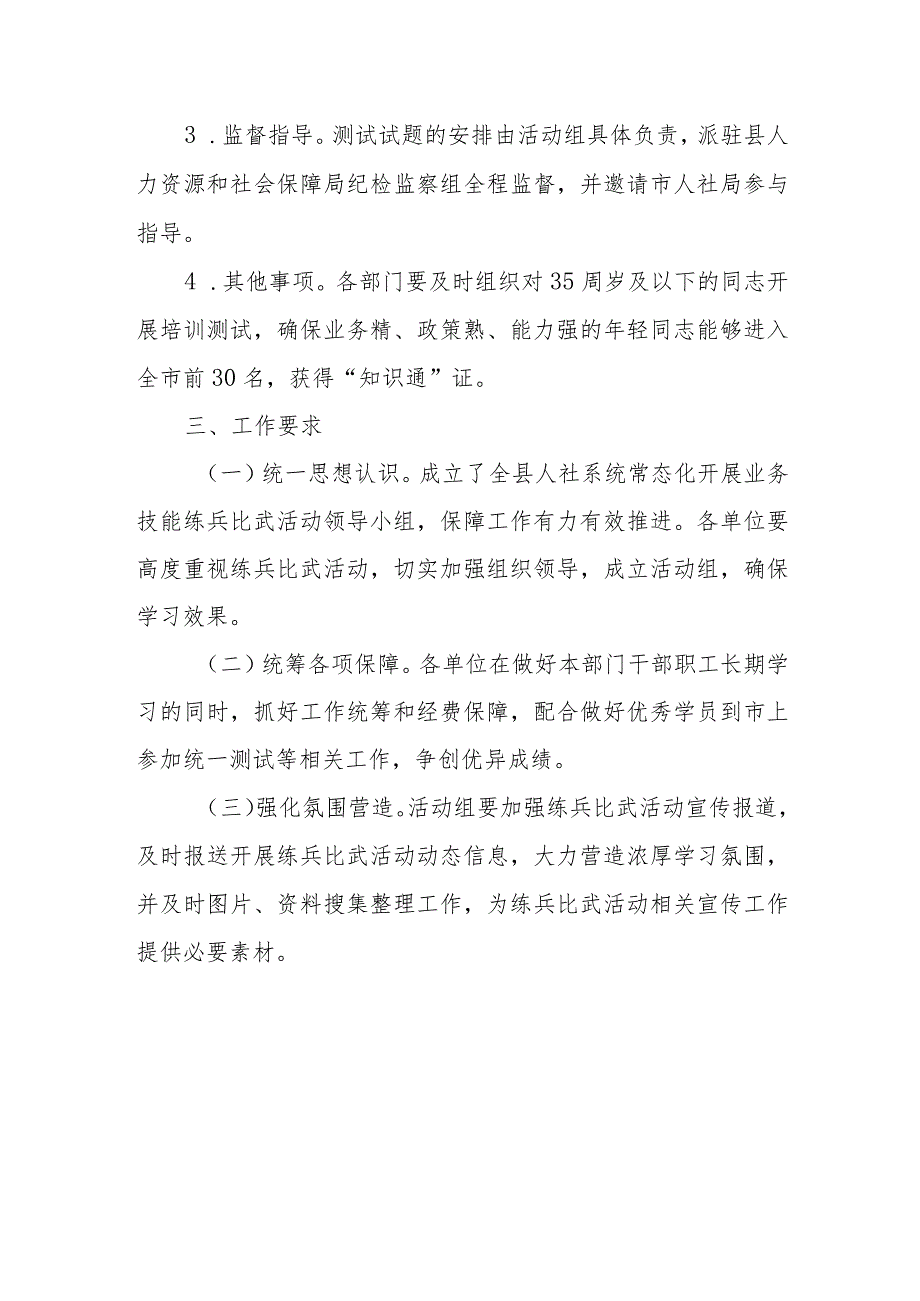 XX县人社系统常态化开展业务技能练兵比武活动实施方案.docx_第2页