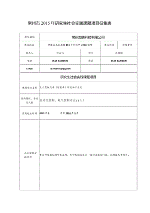 69.常州加美科技有限公司.docx