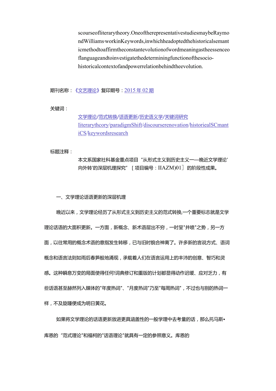 文学理论的范式转换与话语更新-TheParadigmShiftofLiteraryTheoryandItsDiscourseRenovation.docx_第2页