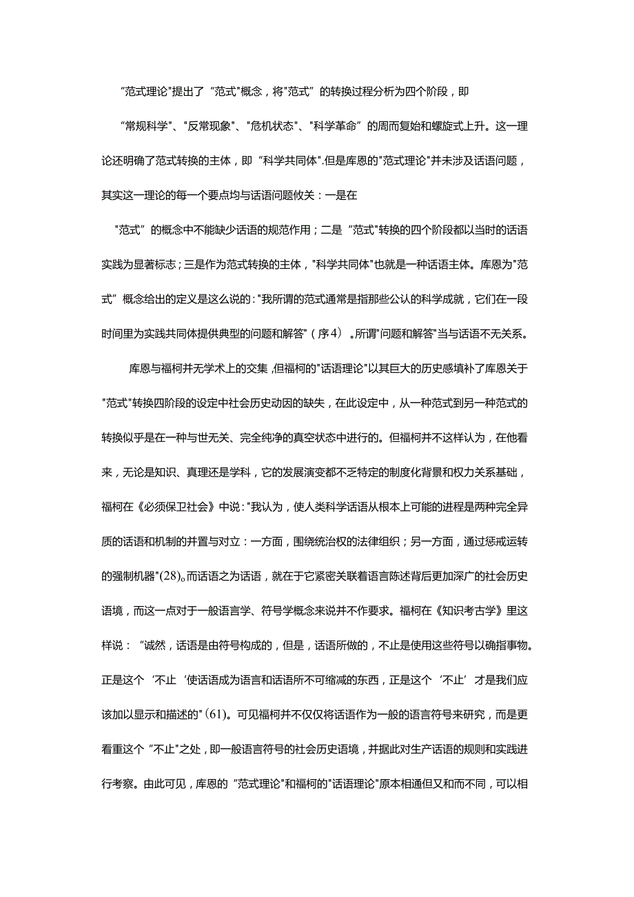 文学理论的范式转换与话语更新-TheParadigmShiftofLiteraryTheoryandItsDiscourseRenovation.docx_第3页