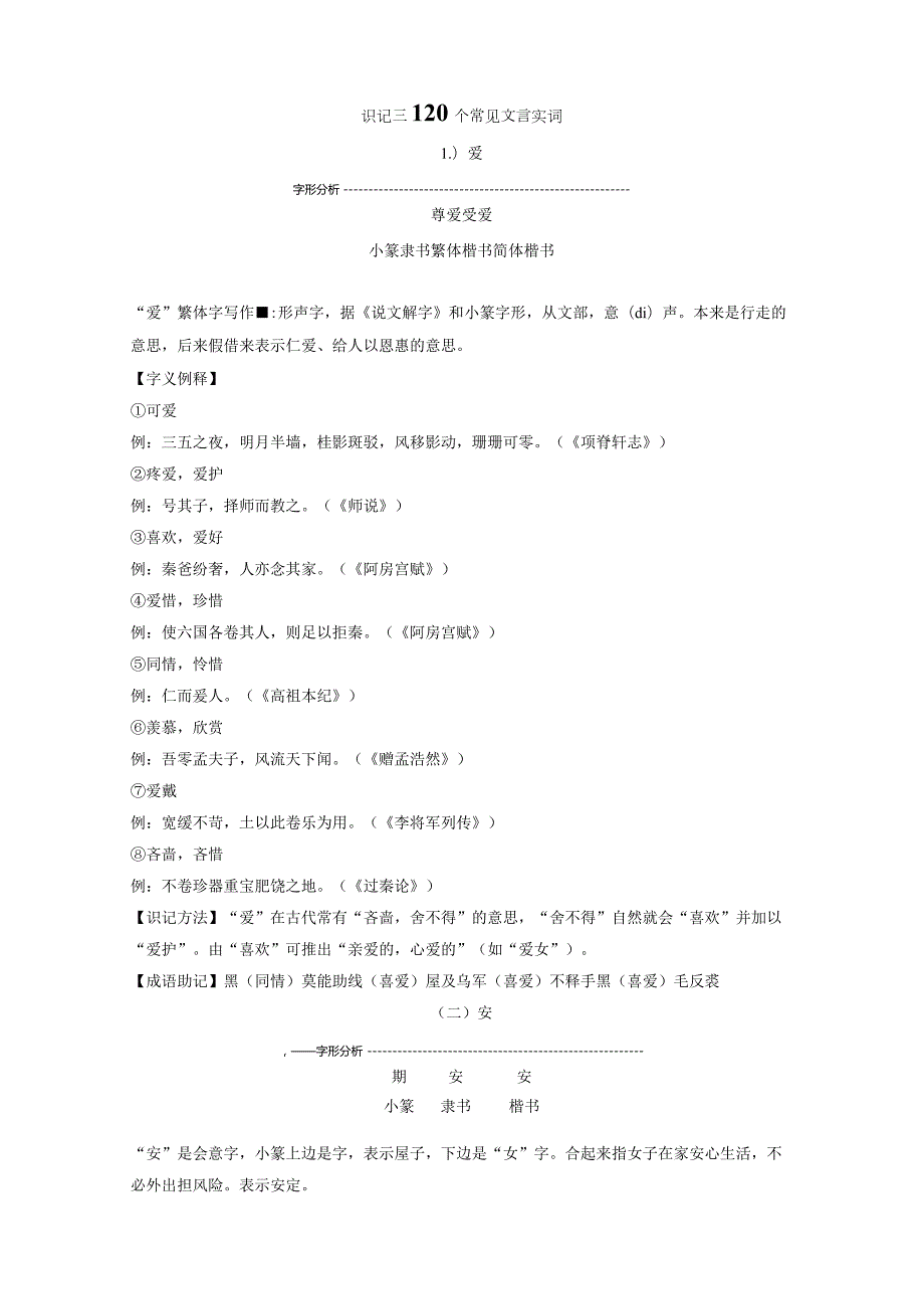 教考识记二120个常见文言实词.docx_第1页