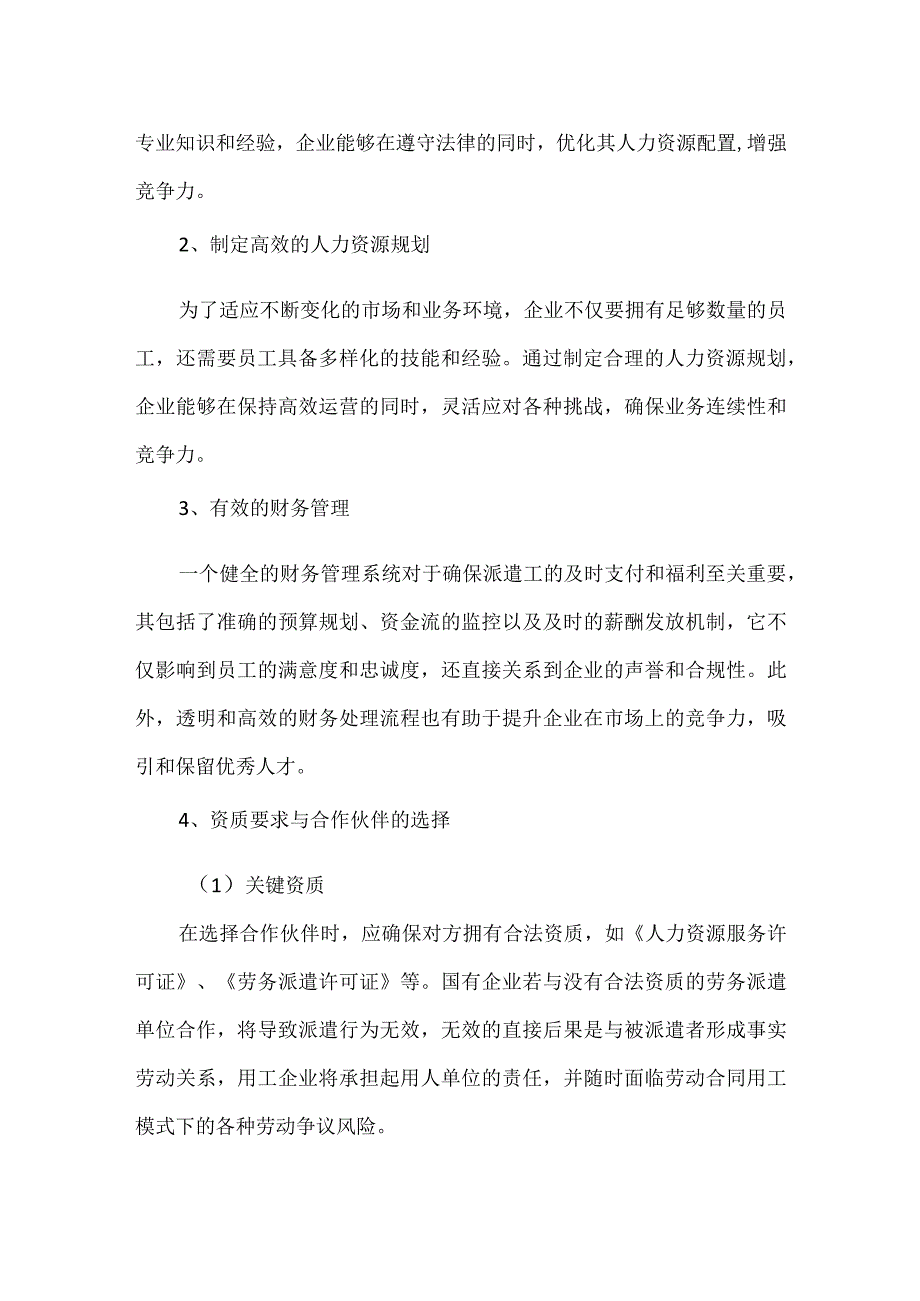 大型国有企业集团劳务派遣用工特点解析.docx_第3页