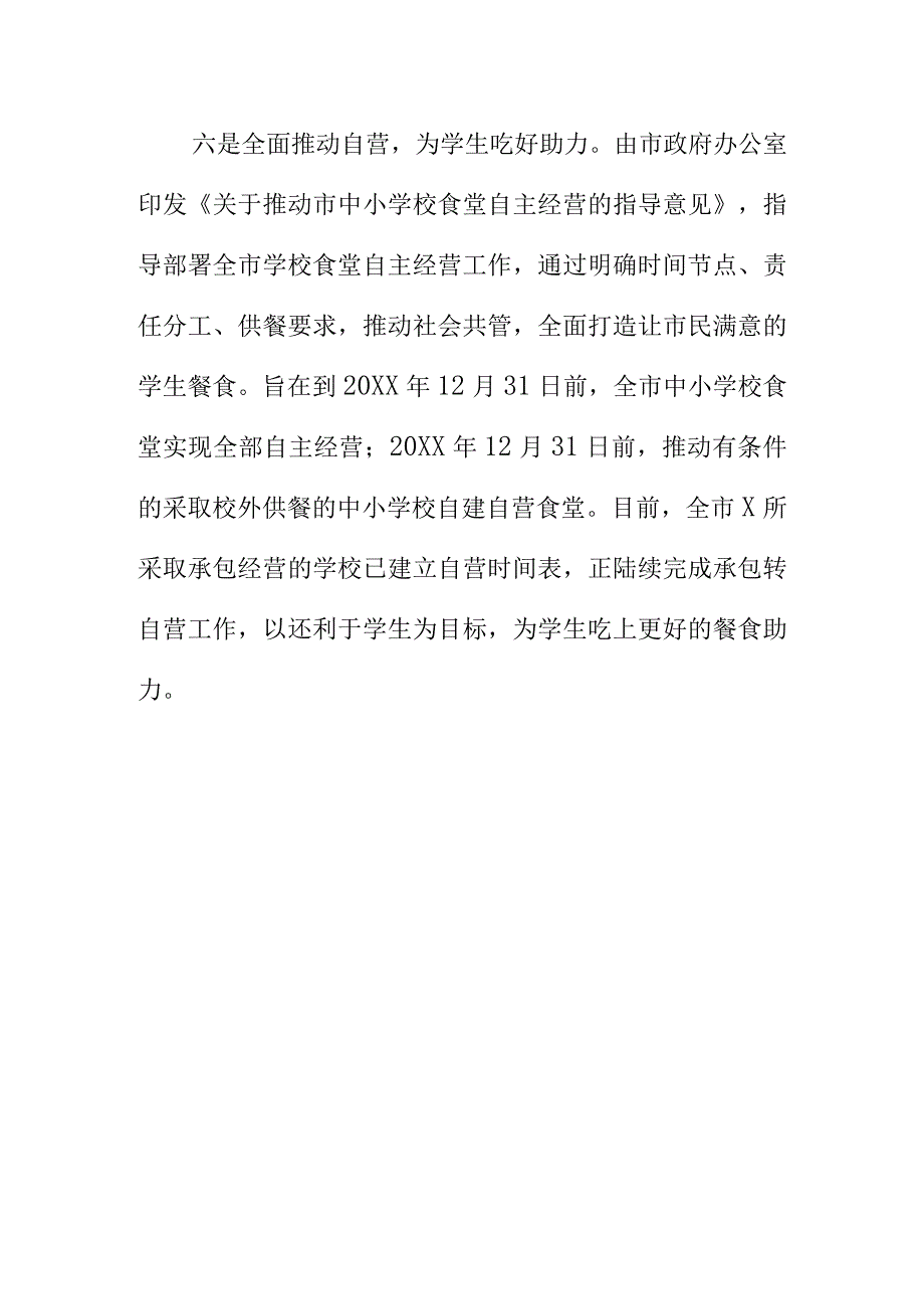 X市场监管部门注重学季开学食品安全检查工作全力保障校园食品安全.docx_第3页